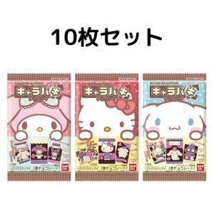 サンリオキャラクターズ キャラパキ 10枚セット サンリオ｜smltrading-y