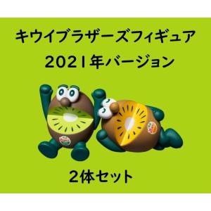 ゼスプリ キウイブラザーズ フィギュア グリーン＆ゴール 2個セット 2021年バージョン