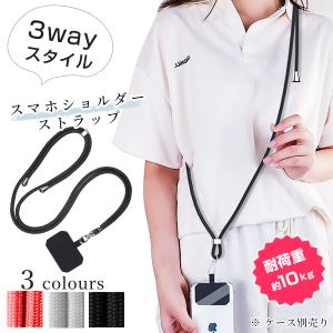 150円セール！スマホストラップ スマホショルダー ネックストラップ スマホホルダー 携帯ストラップ ショルダースト 肩掛け 斜めがけ Android iPhone14/14pro