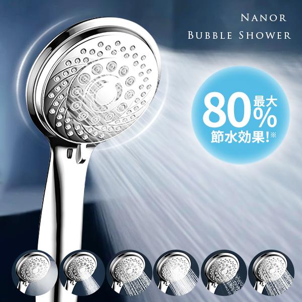 シャワーヘッド 80％節水 増圧 マイクロナノバブル 6段階モード 取り付け簡単 高洗浄力 ミスト ...