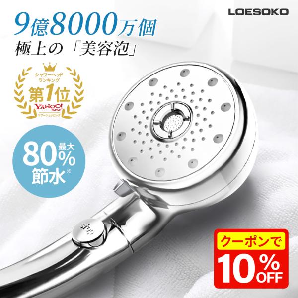 【10％オフ】 シャワーヘッド 増圧 マイクロナノバブル 多段階モード 手元止水 取り付け簡単 高洗...
