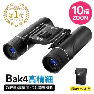 ヤフー1位 双眼鏡 高倍率 100×25 望遠鏡 BAK4 FMC 高精細