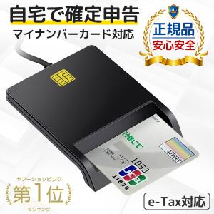 接触型 ICカードリーダー マイナンバー対応 確定申告