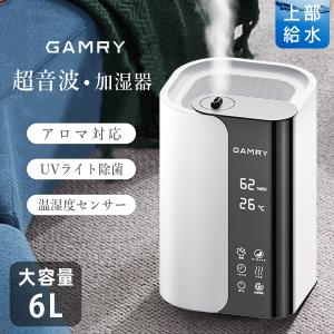 加湿器 多機能加湿器 超音波加湿器 UV除菌機能付き 除菌 大容量 6L 上から給水 リモコン付き 睡眠モード上部給水式加湿器 アロマ加湿器 ギフト　バレンタイン
