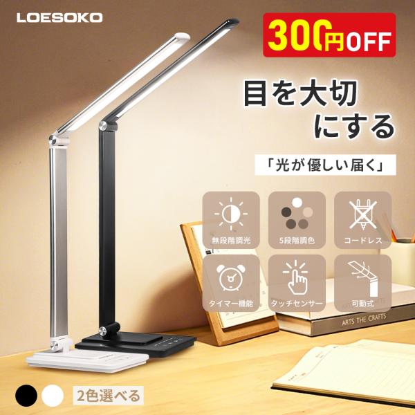 ＼ デスクライト LED 300円OFF!最新型番アップ／ 卓上ライト コードレス 子供 目に優しい...