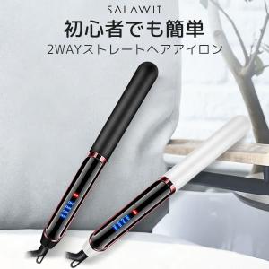 ヘアアイロン 温度調整可能 2way ストレートアイロン
