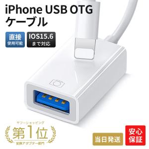 セール IPhone USB OTG カメラアダプタ ケーブル USB 変換