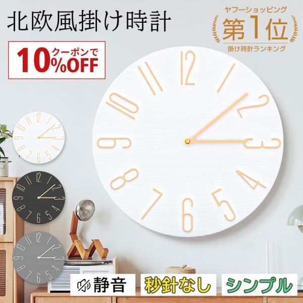 限定20％OFFクーポンで1664円 壁掛け時計 おしゃれ 北欧 静音 大型 立体 ウォールクロック...