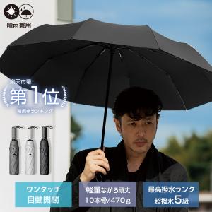 ヤフー1位 遮光率100% 超撥水 晴雨傘 自動開閉 折りたたみ傘 UVカット 日傘 大きい レディース 傘 コンパクト ワンタッチ 10本骨 軽量 晴雨兼用 2023