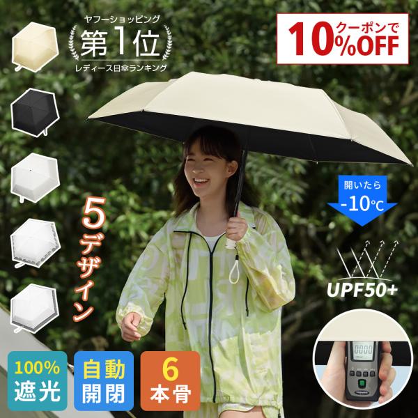 限定50％OFFクーポンで1790円 日傘 完全遮光 自動開閉 折りたたみ傘 UV対策 超撥水 軽量...