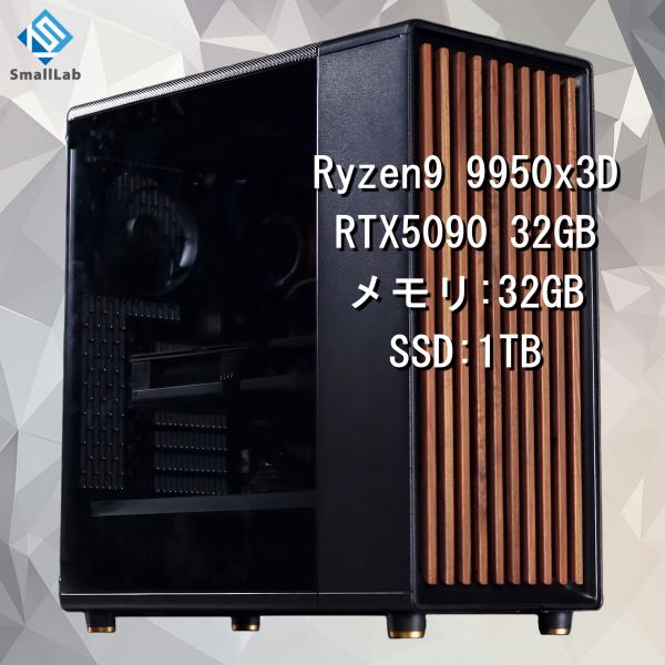 AMD Ryzen9 9950x3D ／ RTX5090 32GB ウッドデザイン ゲーミングPC ...