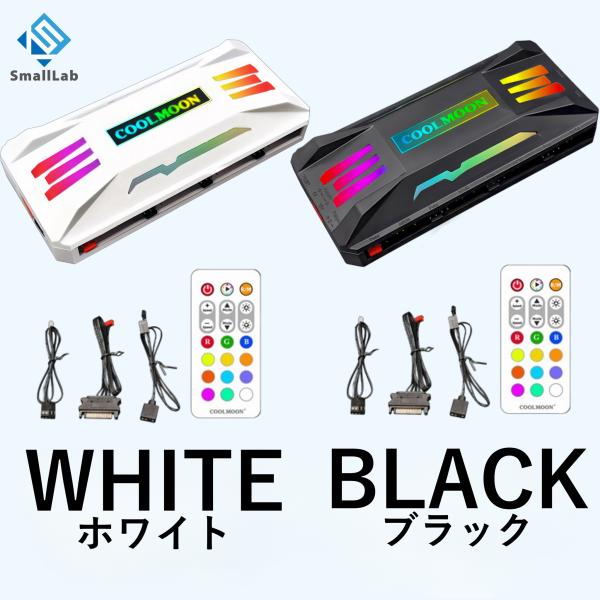 COOLMOON LED ARGB 5v 3pin ファンハブ コントローラー リモコン 色変更可能...