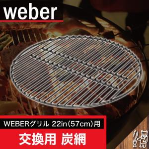 Weber バーベキュー 焼き網の商品一覧 バーベキューアクセサリー バーベキュー 調理用品 アウトドア キャンプ 登山 アウトドア 釣り 旅行用品 通販 Yahoo ショッピング