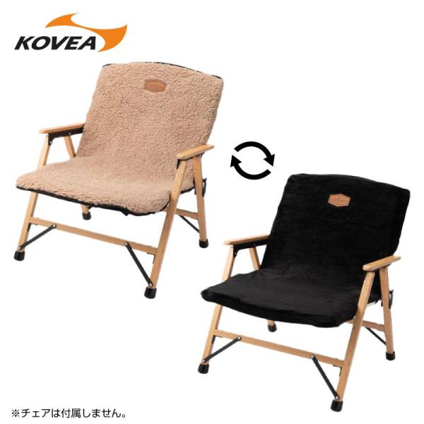 正規販売 KOVEA コベア Cozy Flat Chair Cover コージーフラットチェアカバ...