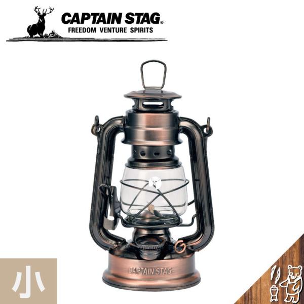 CAPTAIN STAG CS オイルランタン 小 ブロンズ UK-0505 キャプテンスタッグ