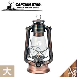 CAPTAIN STAG キャプテンスタッグ CS オイルランタン 大 ブロンズ UK-0507