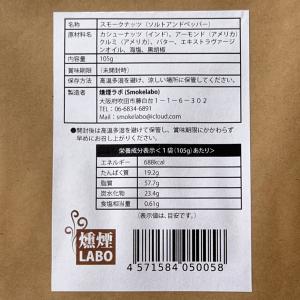 お得なスモークナッツ2袋セット(素焼きとソルト...の詳細画像2