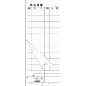 会計伝票 2枚複写50組 ミシン10本入 S-20B 10冊セット