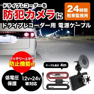 ドライブレコーダー 駐車監視 長時間 バッテリー内蔵の商品一覧 通販 Yahoo ショッピング