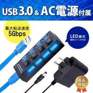 USBハブ 3.0  AC電源付き 4ポート 充電 セルフパワー  usbコンセント 高速 バスパワー acアダプター 送料無料 ポイント消化