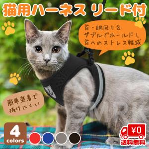 猫 ハーネス ねこ 猫用 リード ウェアハーネス 胴輪 ペット キャット 散歩 首輪 光る｜smrk