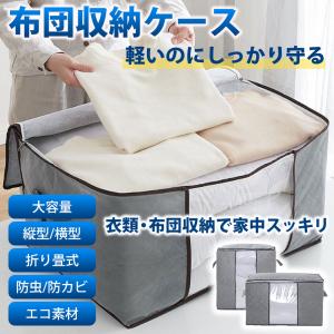 収納ボックス 収納ケース 布団収納袋 押し入れ収...の商品画像