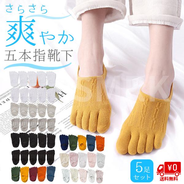 5本指靴下 五本指ソックス 5本指ソックス 滑り止め レディース スポーツ 白 スニーカー 脱げない...