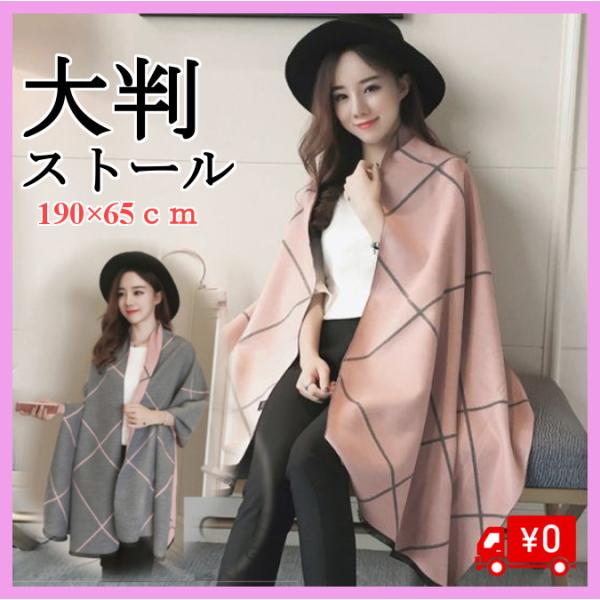 ストール 大判 厚手 秋冬 冬 レディース 夏 ピンク グレー 190×65 柄 リバーシブル チェ...