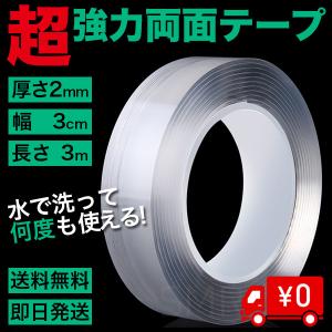 強力 両面テープ 1m 剥がせる 透明 はがせる 水洗い可 魔法の 両面