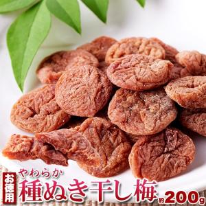 天然生活 種ぬき干し梅  種なし お徳用 やわらか 梅干し お菓子 おやつ 梅菓子