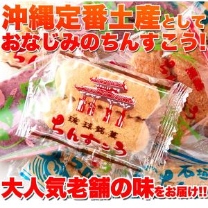沖縄銘菓 ちんすこう 4種類 10袋・20個 (プレーン・黒糖・紅芋・塩味)