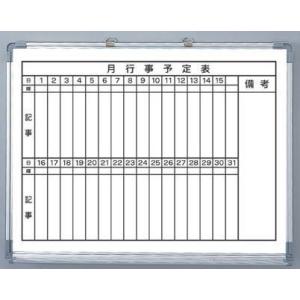 ホワイトボード 予定表 600×450 縦書き