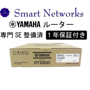 YAMAHA（ヤマハ） ギガアクセスVPNルーター RTX830 初期化済み