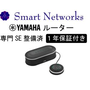 【付属品完備 中古 1年保証 送料無料 あすつく対応】ヤマハ ユニファイドコミュニケーション マイクスピーカーシステム YVC-1000｜smtnwk