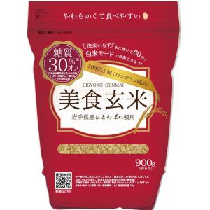 ミツハシ 玄米 美食玄米 900g ( 岩手県産 ひとめぼれ 使用 )