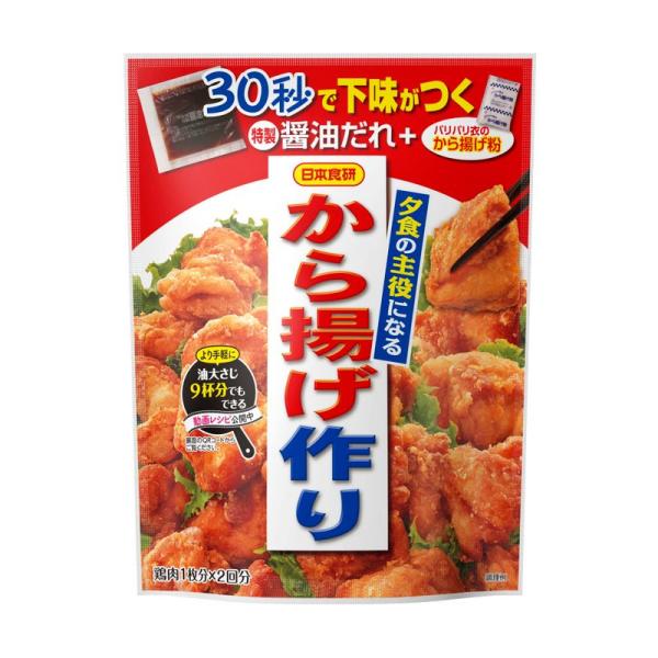 日本食研 夕食の主役 から揚げ作り 128g ×5個