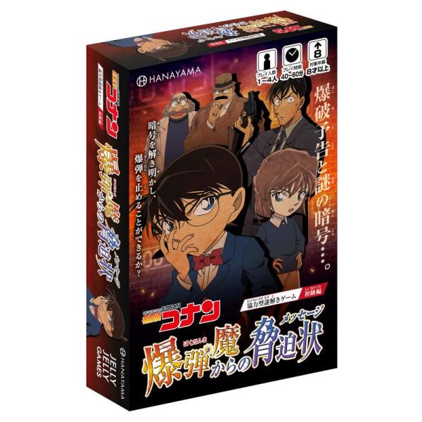ハナヤマ 名探偵コナン 謎解きゲーム 爆弾魔からの脅迫状 59589