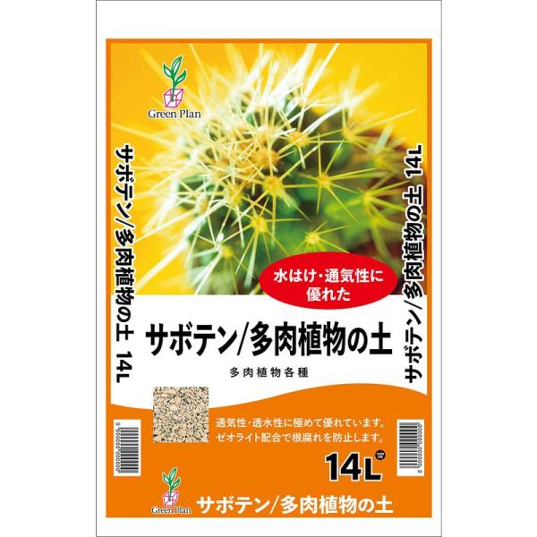 グリーンプラン 培養土 サボテン・多肉植物の土14L