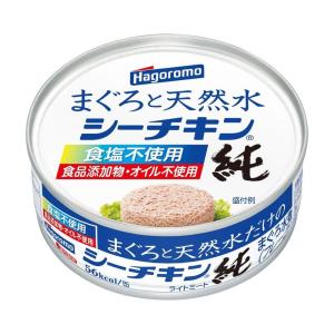 はごろも まぐろと天然水だけのシーチキン純 フレーク 70g (0795) ×24個