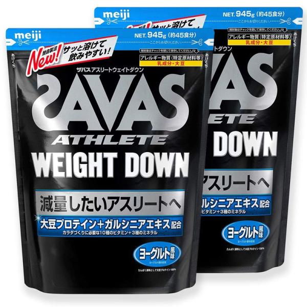 ２個セット明治 ザバス SAVAS アスリート ウェイトダウン(ソイプロテイン+ガルシニア)(ヨーグ...