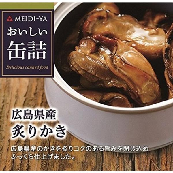 明治屋 おいしい缶詰 広島県産炙りかき 55g×2個