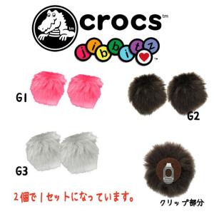 クロックス crocs 女の子 子供靴 キッズ jibbitz ジビッツ ラバークロッグ用 アクセサリー フワフワ ファー *ラッピング・メール便不可*