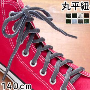 POP SHOE LACES 140cm 丸平紐 フチあり 全 フラット 靴紐 おにぎり型 丸平紐 メール便可｜smw