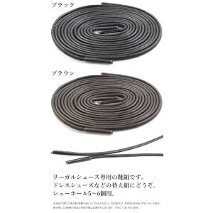 リーガル 靴紐 シューレース ビジネスシューズ...の詳細画像1