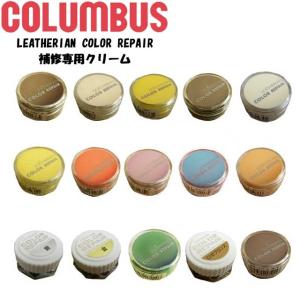 【専用】リペアクリーム3セット COLUMBUS（コロンブス） 爆買 LEATHERIAN COLOR REPAIR 補修専用靴