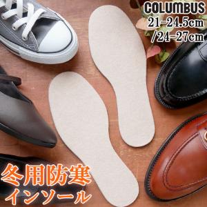 コロンブス ホットインソール メンズ・レディース インソール フリーサイズ COLUMBUS HOT INSOLE insole 中敷き MENS LADYS 防寒インソール｜smw