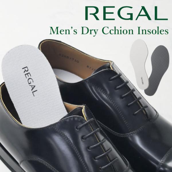 メール便可  TY07 DRY CUSHION INSOLE リーガル ドライクッションインソール ...