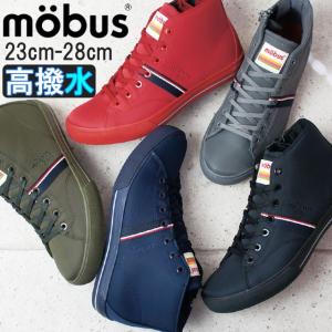 モーブス mobus スニーカー メンズ レディース M-1826WR ミッドカット ハイカット 撥水 ホーフミッド ウォーター リパレント 靴