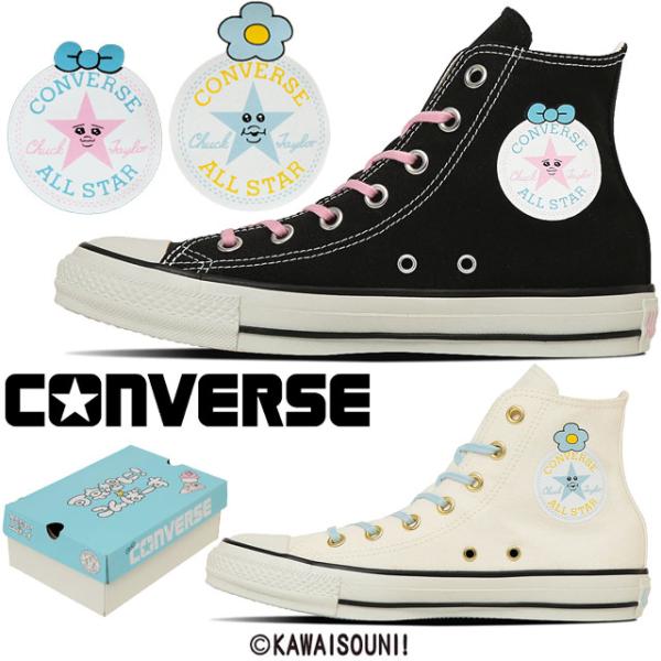 爆買 コンバース ハイカット スニーカー レディース オールスター CL ハイ 可哀想に！ おぱんち...