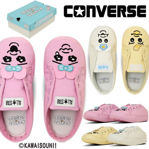 コンバース ルームシューズ レディース オールスター RS 可哀想に！ おぱんちゅうさぎ んぽちゃむ...